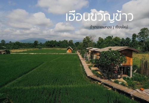 B&B Ban Mai Nong Hoi - hueankwankao เฮือนขวัญข้าว - Bed and Breakfast Ban Mai Nong Hoi