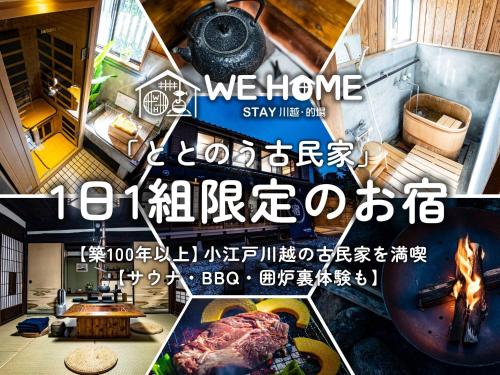 WE HOME STAY Kawagoe Matoba - Vacation STAY 14666v