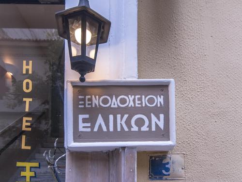 Elikon - main image