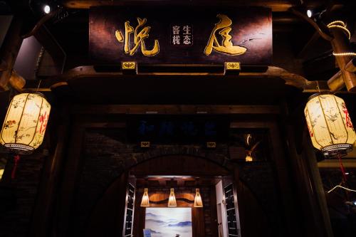 张家界悦庭生态客栈 张家界悦庭生态客栈