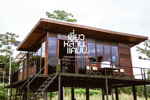 Chiewlan Camp and Resort