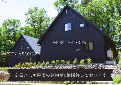 SAUNA FOREST CABIN 軽井沢 御代田　MORI-ASOBI