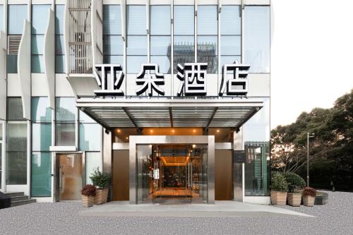 Atour Hotel Hangzhou Binjiang Stars Avenue