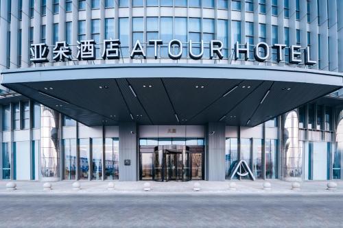 Atour Hotel Tianjin Binhai High Speed Railway Station