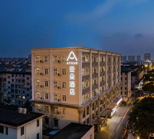 Atour Hotel Shanghai Pudong Airport Chuansha Station, Szanghaj (zdjęcie 4)