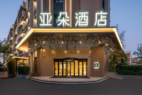 Atour Hotel Shanghai Wujiaochang West Yingao Road Station