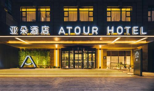 Atour Hotel Beijing Dahongmen Yintai