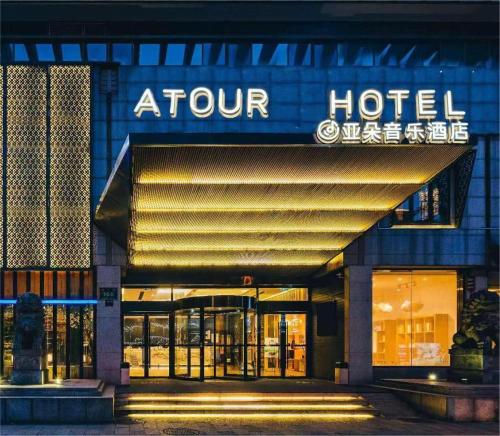 503293284 Atour Music Hotel Hangzhou West Lake