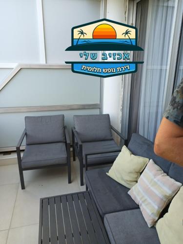 Μπαλκόνι/βεράντα, דירת נופש באכזיב עם ג'קוזי מול חוף בננה ביץ Dream Place Achziv in Ναχαριγια
