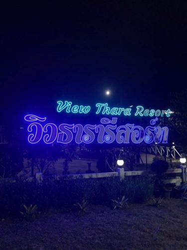 뷰 타라 리조트
