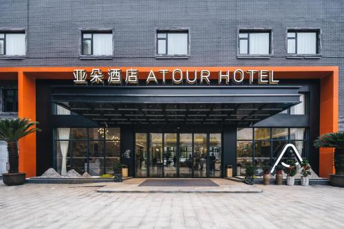 Atour Hotel Shengzhou