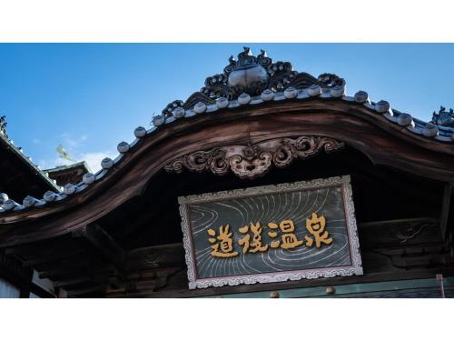 Old England Dogo Yamanote Hotel - Vacation STAY 75541v – Matsuyama, TX