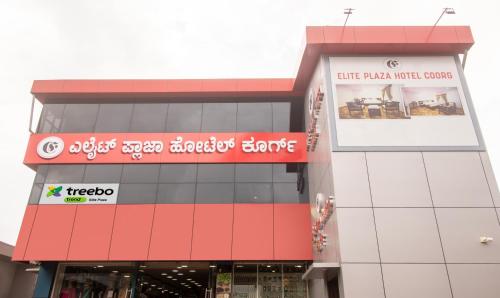 Treebo Trend Elite Plaza 700 Mtrs From Madikeri Fort photo 2