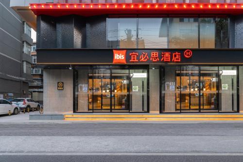 Ibis Styles Hotel Guangji Street Subway Station Branch