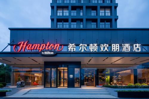 Hampton by Hilton Wuhan Optics Valley