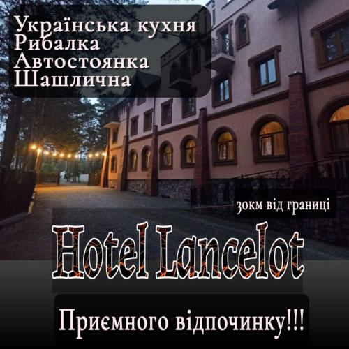 Готель Ланцелот, Hotel Lancelot, готель Ланселот