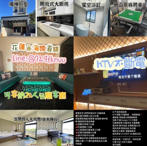 花蓮市海闊首驛民宿 KTV歡唱不限時 海景獨棟電梯別墅 過山車麻將 VIP浴缸 東大門時七星潭花蓮漁港市區十分鐘 加Line訂房為主內文有 歡迎詢問 暑期預訂, Hualian (zdjęcie 6)
