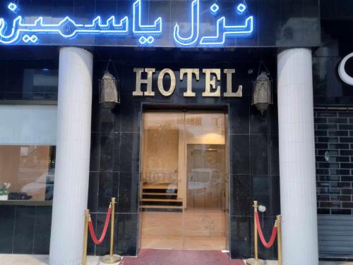 Hotel yasmine Sfax