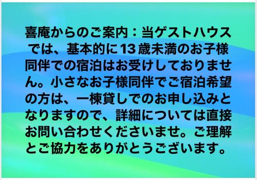 喜庵 KIAN the guest house by the castle