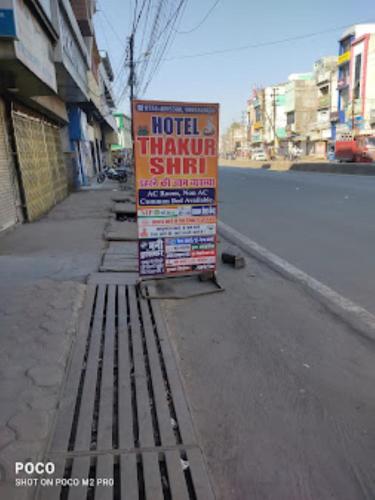 塔庫爾施里酒店 Hotel Thakur Shri