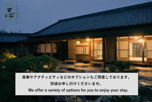 Villa SHINOBI -忍-