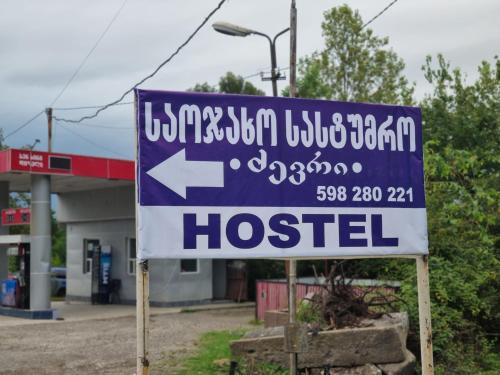 Guest house Dzevri საოჯახო სასტუმრო ძევრი in Gogni