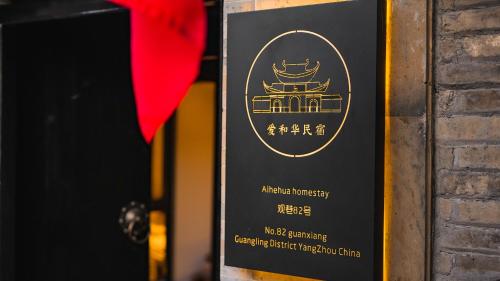 Yangzhou Aihehua Boutique Homestay