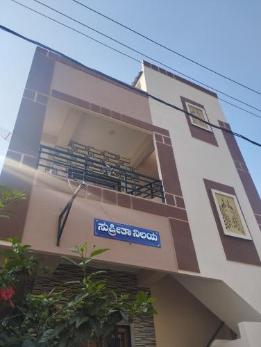 Supritha Homestay Hampi - Bandri