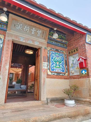 八八观海古厝民宿   八八观海古厝民宿