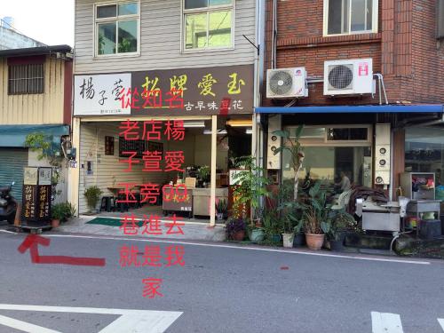 愛旅行民宿&近東大門夜市, Città di Hualien (foto 8)