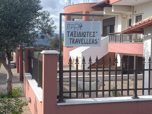 . Ταξιδιώτες Travellers