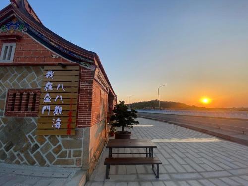 八八观海古厝民宿   八八观海古厝民宿