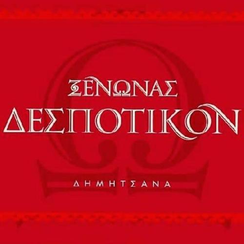 Despotikon Dimitsana Guest house - Ξενώνας Δεσποτικόν Αντωνόπουλου