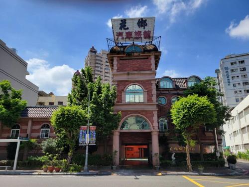 Hua Xiang Motel - Da Chang Kaohsiung