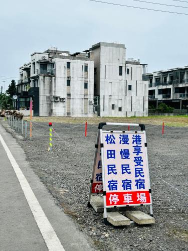 港享受民宿