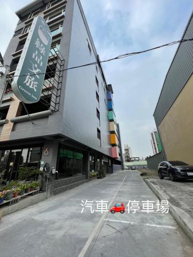 屏東潮州綠品文旅評價、特色體驗、房價資訊、訂房連結 – 親子友善與音樂早餐 - 照片 4