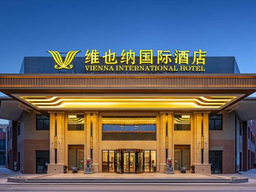 Vienna International Hotel Xianyang International Airport Hotel