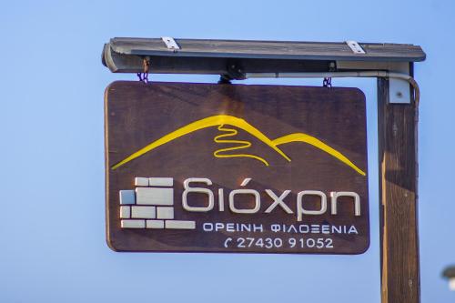 Guesthouse Diochri - image 13