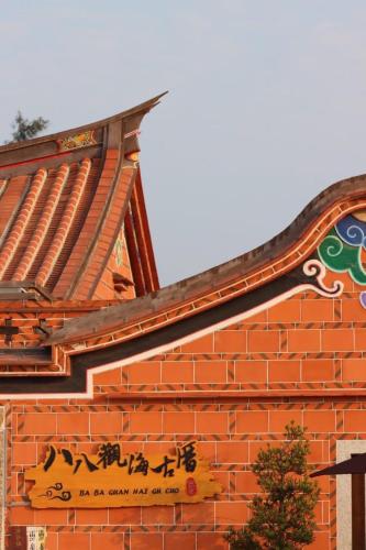 八八观海古厝民宿   八八观海古厝民宿