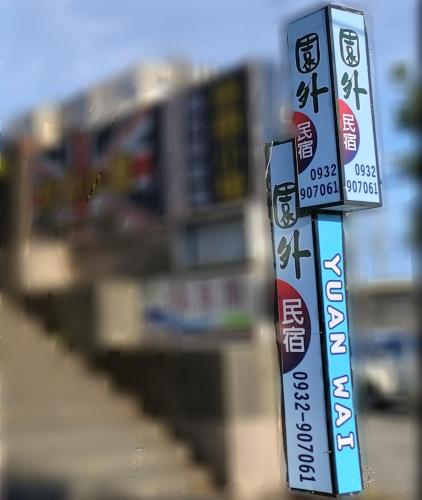 YuanWai – Wujie, WV