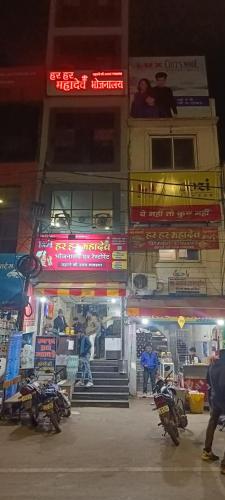 Har Har Mahadev Restaurant and Hotal