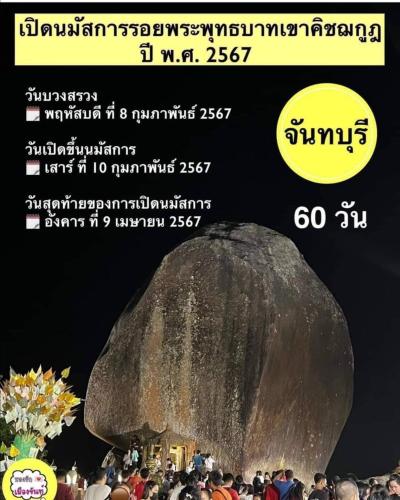 เสริมสุขฟาร์มแอนด์โฮมสเตย์ จันทรบุรี