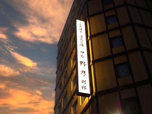 Onyado Nono Asakusa Bettei Hot Spring