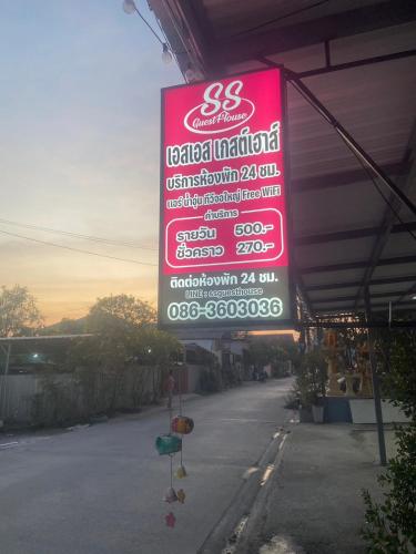 บริการและสิ่งอำนวยความสะดวก, อพาร์ตเมนต์ 1 ห้องนอน 1 ห้องน้ำส่วนตัว ขนาด 100 ตร.ม. – บางปู (SS Guesthouse Bang Phli) near กรีนแวลเลย์ คันทรีคลับ