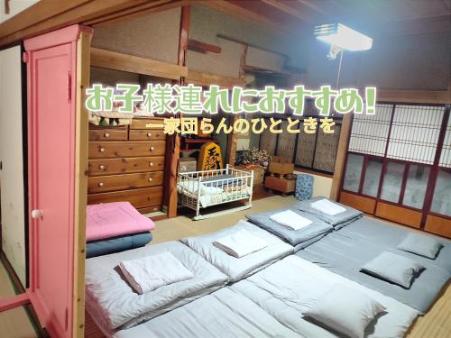 愛犬と家族みんなでのんびり羽休めv古民家民泊OMOTENASHI LODGe 悠遊