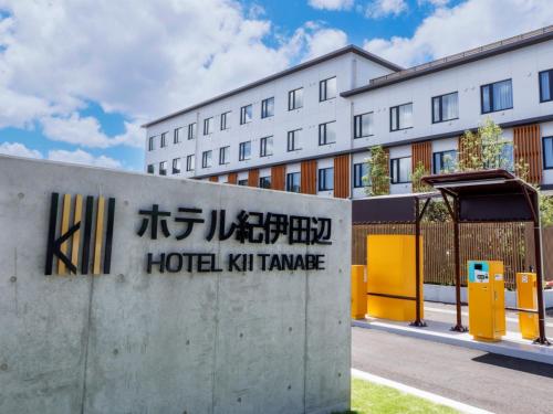 ホテル紀伊田辺 - Hotel - Tanabe