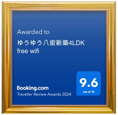 ゆうゆう八街新築4LDK free wifi