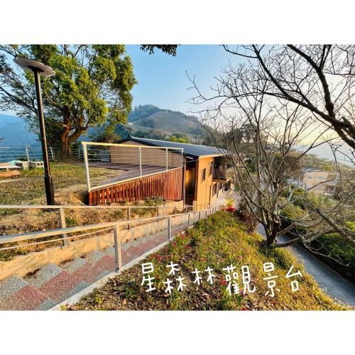 B&B Dongshi - 星森林包棟住宿-台中東勢-山區景觀 - Bed and Breakfast Dongshi