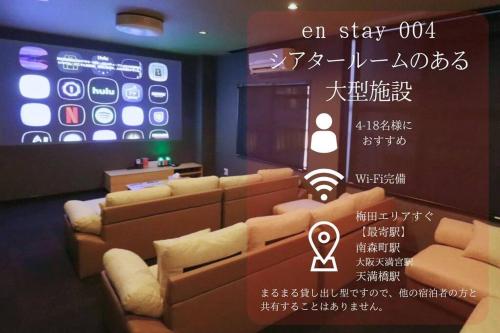 【en stay 004】シアタールームのある大型施設