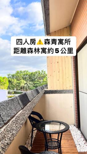 Exterior view, 森林寓 Forest Inn in Minxiong Township